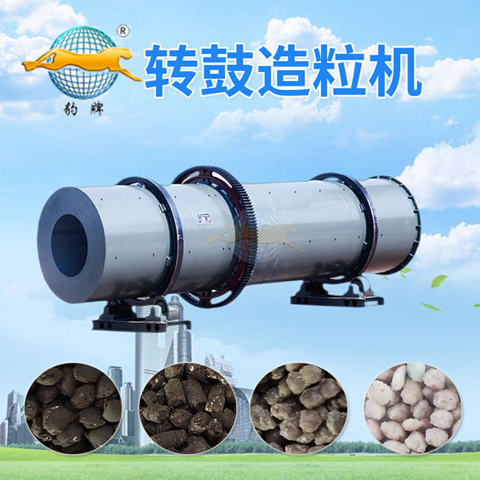 回轉式轉鼓造粒機