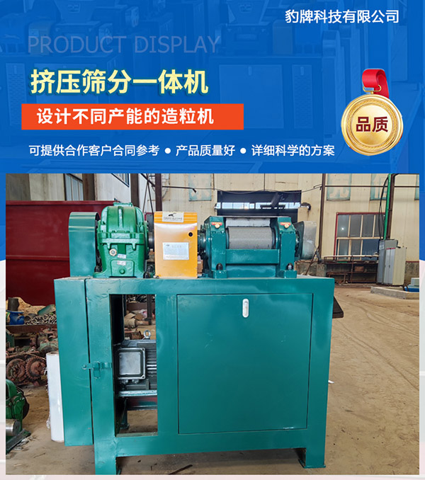 擠壓篩分一體機(jī)，肥料造粒機(jī)